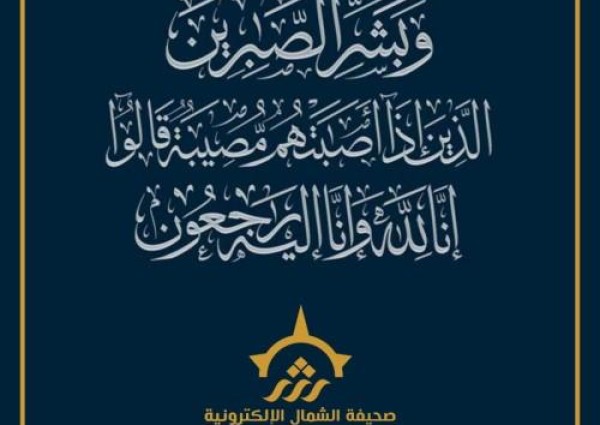 خالة الاستاذ سعيد عواجي “أم زوجته”الى رحمة الله تعالى خالة الاستاذ سعيد عواجي “أم زوجته”الى رحمة الله تعالى