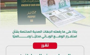 مصدر مسؤول في وزارة الداخلية: السماح بسفر المواطنين إلى خارج المملكة دون اشتراط التحصين بلقاح فيروس كورونا مصدر مسؤول في وزارة الداخلية: السماح بسفر المواطنين إلى خارج المملكة دون اشتراط التحصين بلقاح فيروس كورونا