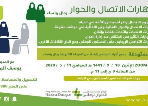 فرع مركز الملك عبد العزيز للحوار الوطني بالشرقية يدرب 99 مستفيدا على مهارات الاتصال والحوار