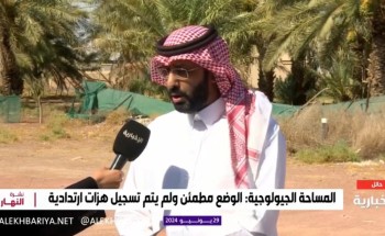 بالفيديو: مواطن يكشف تفاصيل الهزة الأرضية التي وقعت شرق الشنان في حائل ..” أشبه بصوت قطار أو طائرة بالفيديو: مواطن يكشف تفاصيل الهزة الأرضية التي وقعت شرق الشنان في حائل ..” أشبه بصوت قطار أو طائرة