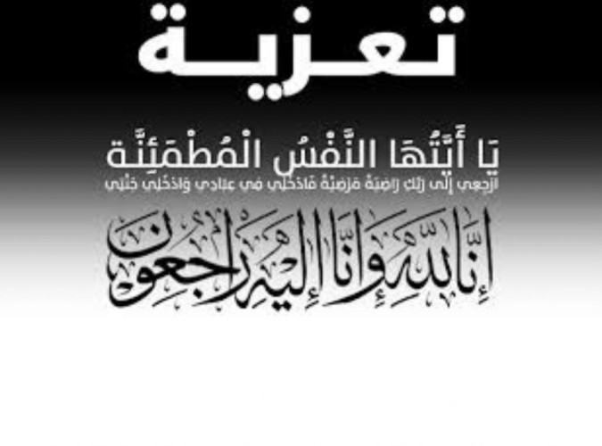أحلام المارديني في ذمة الله