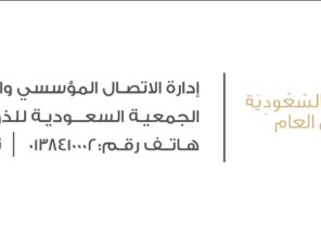 “جمعية الذوق العام”.. تطلق ذوقيات وافد “جمعية الذوق العام”.. تطلق ذوقيات وافد