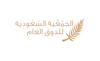 “الذوق العام” تطلق منصة كلنا ذوق التشاركية “الذوق العام” تطلق منصة كلنا ذوق التشاركية