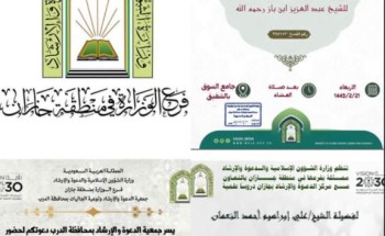 الشؤون الإسلامية بجازان تُنفّذ عدة دروس علمية