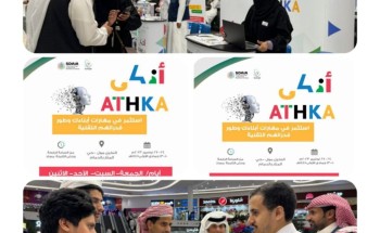 تعليم الشرقية يحث طلبة المراحل المتوسطة والثانوية للمشاركة في “أذكى 2024 “