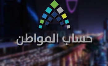 هل يُسحب الدعم بعد إيداعه للمستفيد. رد حاسم من حساب المواطن