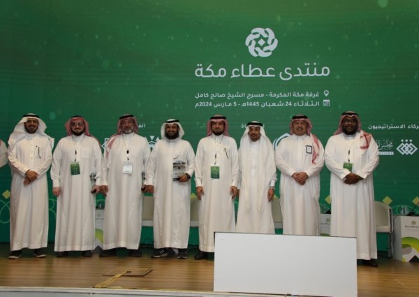 منتدى عطاء مكة يبحث الفرص والتحديات للمشاريع المجتمعية