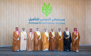 أمير الشرقية يرعى حفل إفتتاح مستشفى التأهيل التابع لمجموعة الموسى الصحية أمير الشرقية يرعى حفل إفتتاح مستشفى التأهيل التابع لمجموعة الموسى الصحية