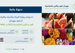 الأربعاء القادم انطلاق مهرجان الورد والتين بمحافظة المزاحمية الأربعاء القادم انطلاق مهرجان الورد والتين بمحافظة المزاحمية