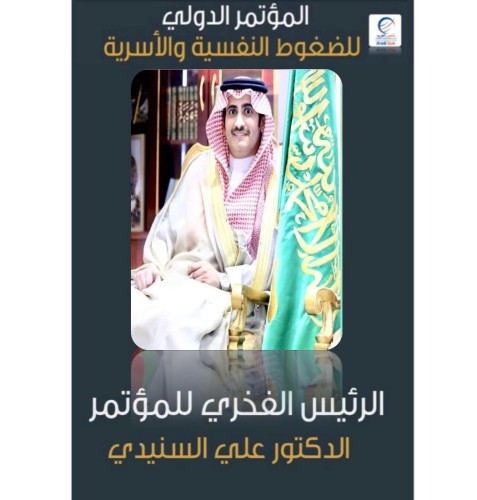 السنيدي رئيسا فخريا لمؤتمر دولي بالقاهرة
