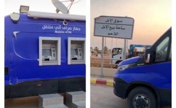 شاهد: صرافة متنقلة في مدينة الأنعام ببريدة .. والمواطنين يوجهون الشكر والتقدير لأمانة القصيم شاهد: صرافة متنقلة في مدينة الأنعام ببريدة .. والمواطنين يوجهون الشكر والتقدير لأمانة القصيم