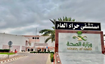 أكثر من مليون مستفيد من خدمات مستشفى حراء العام خلال 2023 أكثر من مليون مستفيد من خدمات مستشفى حراء العام خلال 2023