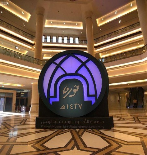جامعة الأميرة نورة بنت عبد الرحمن  تهنئ الاستاذة الدكتورة حصة الشمري لفوز ها بالجائزة التشجيعية للاتحاد العام للآثاريين العرب لعام 2019م