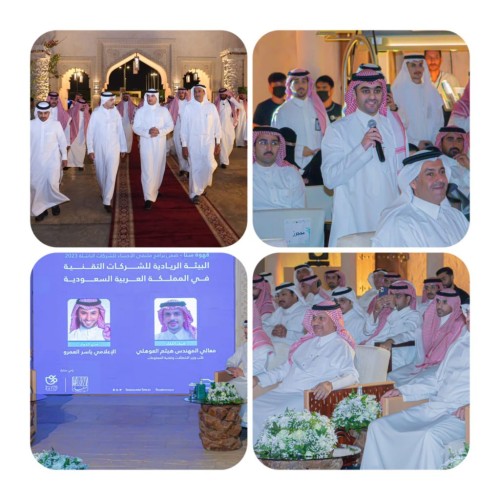سمو محافظ الأحساء يرعى لقاء البيئة الرياديّة للشركات التقنية في المملكة بمشاركة معالي نائب وزير الاتصالات وتقنية المعلومات