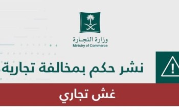 التشهير بصاحب مؤسسة تختص بتجارة قطع غيار السيارات بالدمام .. والكشف عن التهم الموجهة له!