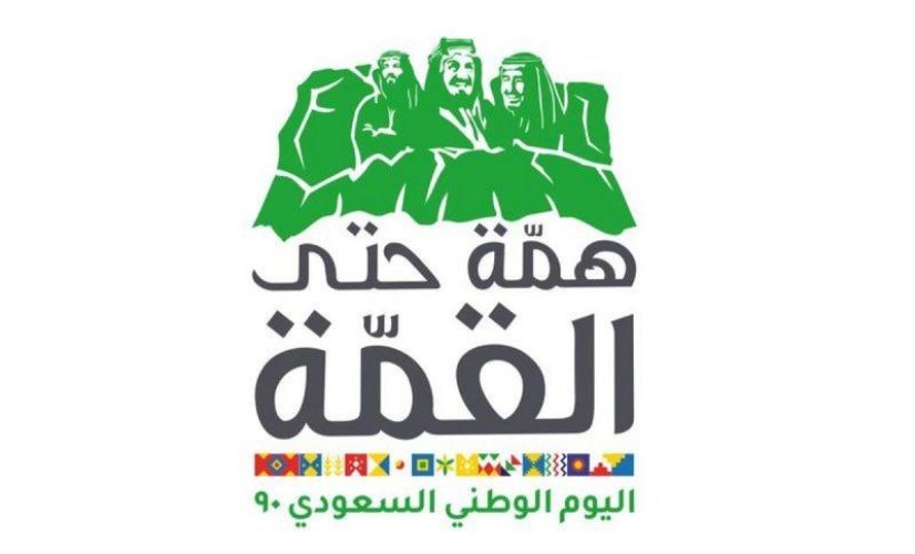 الدكتور حامد الربيعي يعتمد  إحتفالية أدبي مكة باليوم الوطني ” ٩٠ “