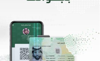 تحت شعار ” هويتك بجوالك ” الداخلية السعودية تطلق الهوية الرقمية