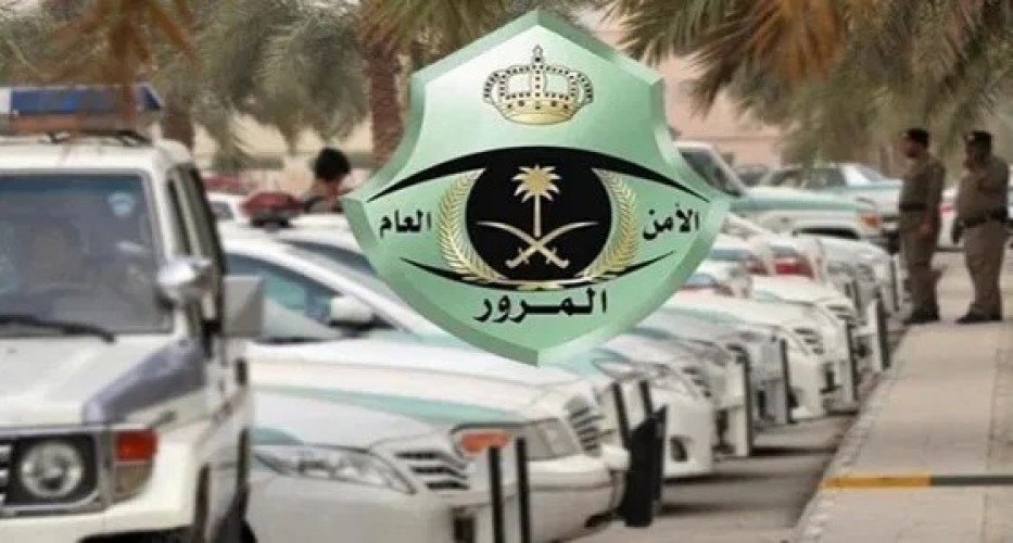 رسالة مرورية تفاجئ مواطنا بحادث لمركبته المسحوبة قبل عامين