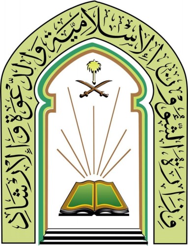 الشؤون الإسلامية تُنفذ برنامج (الماهر لإتقان القرآن وأدائه وتفسيره) بـ”الرياض”