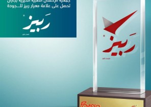جمعية الإحسان الطبية بجازان تحصل على الشهادة العالمية في الجودة (ربيز)
