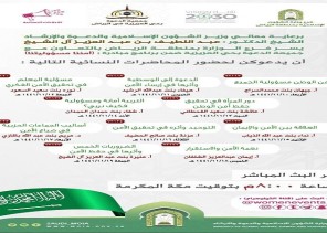 الشؤون الإسلامية بالرياض تنظم سلسلة محاضرات نسائية متخصصة بالأمن الفكري ضمن مبادرة “أمننا مسؤوليتنا”