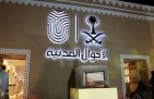 «الأحوال المدنية» توضح مزايا إصدار شهادة الوفاة إلكترونيًا وطريقة الوصول إلى الخدمة