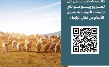 أمانة الجوف تستقبل طلبات تراخيص بيع الأضاحي بالساحة الموسمية إلكترونيا أمانة الجوف تستقبل طلبات تراخيص بيع الأضاحي بالساحة الموسمية إلكترونيا