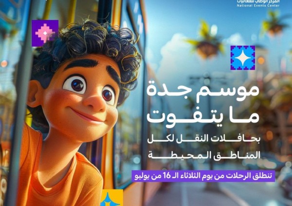 “حافلات ترددية” لنقل زوار المحافظات لموسم جدة “حافلات ترددية” لنقل زوار المحافظات لموسم جدة