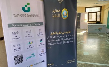 بنك التنمية الاجتماعية بمنطقة حائل يشارك في حملة (مكارم الأخلاق)