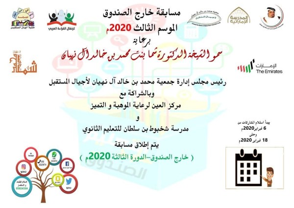 مسابقة خارج الصندوق بموسمها الثالث لا تزال تستقبل المشاركات مسابقة خارج الصندوق بموسمها الثالث لا تزال تستقبل المشاركات