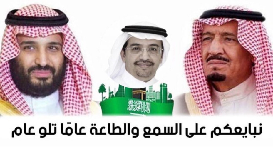 د.التميمي يهنئ القيادة بذكرى البيعة الخامسة