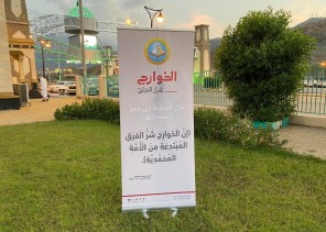 هيئة الأمر بالمعروف بمحافظة قلوة بالباحة تفعّل حملة «الخوارج شرار الخلق» هيئة الأمر بالمعروف بمحافظة قلوة بالباحة تفعّل حملة «الخوارج شرار الخلق»