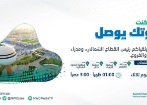 المديرية العامة لخدمات المياه بالجوف تحدد لقاء أسبوعي كل يوم ثلاثاء للعملاء المديرية العامة لخدمات المياه بالجوف تحدد لقاء أسبوعي كل يوم ثلاثاء للعملاء