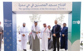 الهيئة العامة للأوقاف ومجموعة روشن العقارية يفتتحان أول مسجد في مشروع سدرة بالرياض