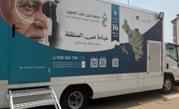 بدعم من أوقاف نورة الملاح.. انطلاق عيادة «عين» المتنقلة في محافظات جازان