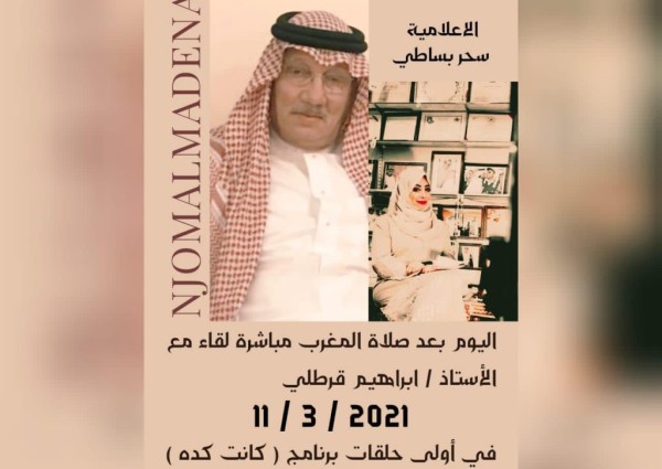 مجموعة نجوم المدينة بقيادة الأستاذ محمد أبو زيد تطلق اليوم برنامج “كانت كدا”
