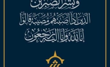 وفاة والد الإعلامي جيلاني الشمراني وفاة والد الإعلامي جيلاني الشمراني