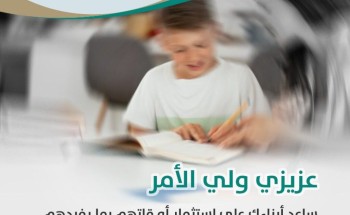“تعليم الرياض” يصدر ٣٠ منتجاً إعلامياً عن استثمار أوقات الإجازة الصيفية