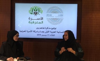 *مذكرة تعاون بين الجمعية الأولى النسائية الخيرية بجدة وشركة الأسرة المعرفية*