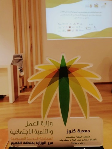 الزعاق تُكرِّمُ جمعيَّةَ كُنُوز للأناملِ المُبدِّعة على مُشاركتها بمهرجانِ ربيع بُريدة :