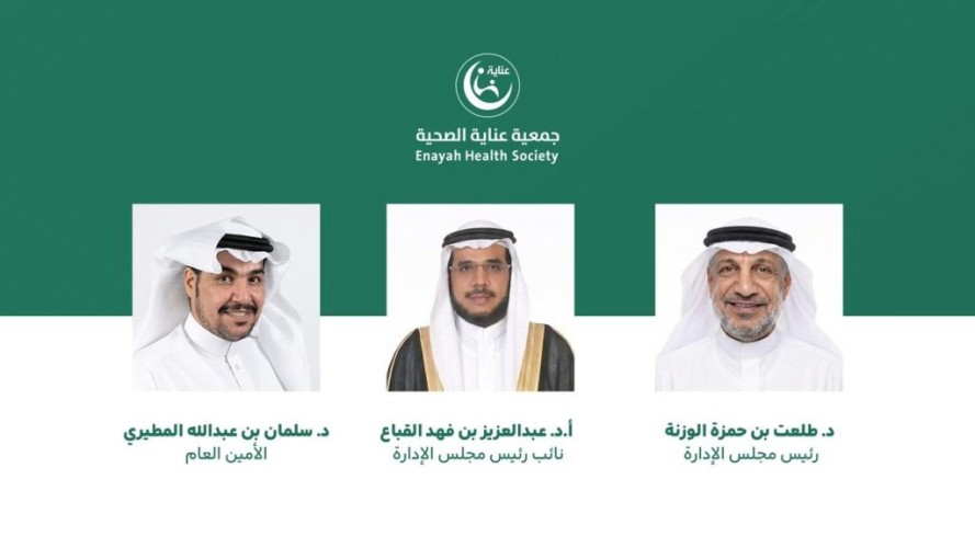 قيادات “عناية الصحية” في يوم التأسيس: جذورنا التاريخية الراسخة أثمرت نهضة صحية وتنموية تواكب المستقبل
