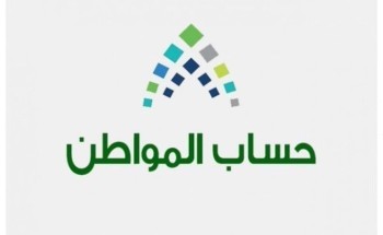 هل يتوقف دعم “حساب المواطن” بسبب تغيير الحساب البنكي