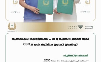 نحبة الماس الطبية و لنا ..للمسؤولية الاجتماعية توقعان اتفاقية تعاون مشترك في الـ CSR نحبة الماس الطبية و لنا ..للمسؤولية الاجتماعية توقعان اتفاقية تعاون مشترك في الـ CSR