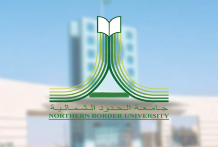 وظائف شاغرة للجنسين بجامعة الحدود الشمالية