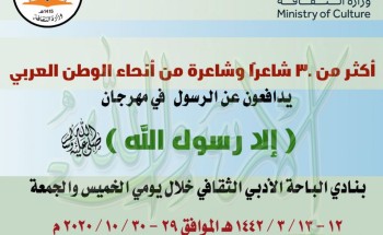 مهرجان (إلا رسول الله) في أدبي الباحة