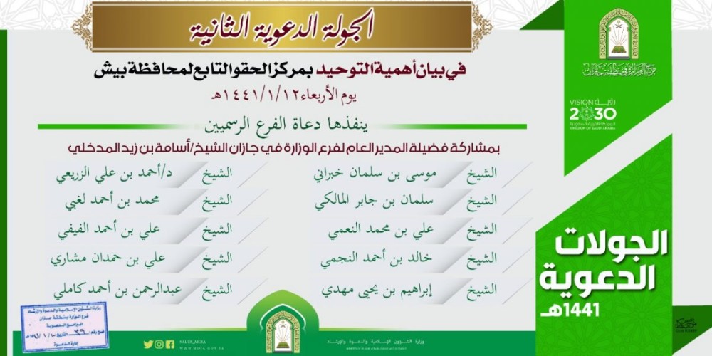 بيان أهمية التوحيد جولة دعوية في مركز الحقو