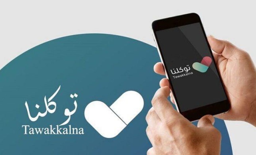 متى تظهر الحالة الصحية “محصّن جرعة أولى” وكم تستمر في التطبيق؟ .. توكلنا يكشف!