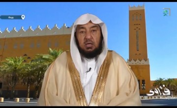 مع بداية العام الدراسي.. الشيخ سامي الصقير يوجّه 3 رسائل للمعلمين والطلاب وأولياء الأمور