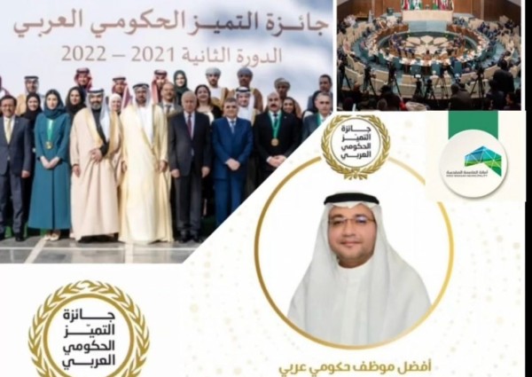 مدير إدارة الأصول البلدية بأمانة العاصمة المقدسة يحصد جائزة أفضل موظف حكومي عربي لعامي 2021 – 2022 مدير إدارة الأصول البلدية بأمانة العاصمة المقدسة يحصد جائزة أفضل موظف حكومي عربي لعامي 2021 – 2022