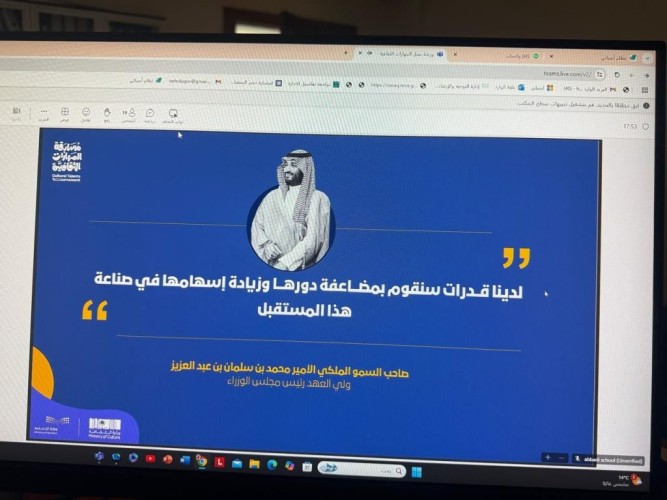 تعليم الطائف ينظم ورشة تعريفية في مسابقة المهارات الثقافية  لمنسقي ومنسقات المسابقة في المدارس
